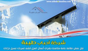 شركة تنظيف واجهات زجاج - واجهات حجر بالمدينة المنورة 0557763091