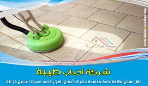 شركة جلي بلاط بالمدينة المنورة | وأفضل جلي سيراميك ورخام - مع التنظيف والتلميع