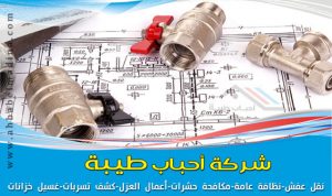 سباك بالمدينة المنورة - افضل معلم سباكة بالمدينة المنورة