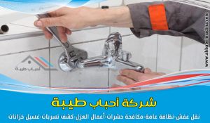سباك بمكة