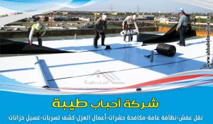 شركة عزل اسطح بالمدينة المنورة & وأفضل اسعار عزل الاسطح في المدينه