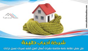 شركة عزل بالمدينة المنورة وينبع - أفضل عزل اسطح وخزانات عزل حراري ومائي