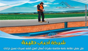 كشف تسربات المياه بالمدينة المنورة & وافضل شركات كشف تسرب المياه بالمدينة