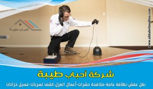 شركة كشف تسربات الميياه المدينة المنورة 0557763091