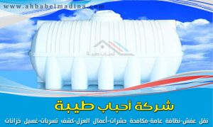 شركة تنظيف بالمدينة المنورة 0557763091 بخصم25%