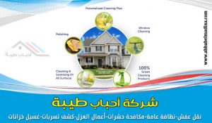 شركة تنظيف بالمدينة المنورة 0557763091 بخصم25%