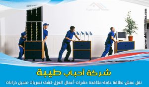 شركة نقل اثاث بالدمام وأفضل شركة نقل عفش خارج الدمام