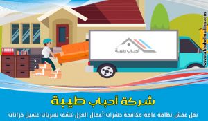 شركة نقل اثاث بالدمام وأفضل شركة نقل عفش خارج الدمام