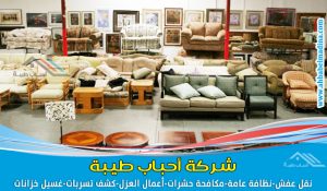 كيفية بيع اثاث مستعمل ونصائح هامة عند بيع الاثاث المستعمل الخاص بكم