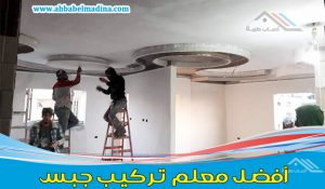 معلم جبس مكه & وأفضل معلم جبس بورد في مكة المكرمة