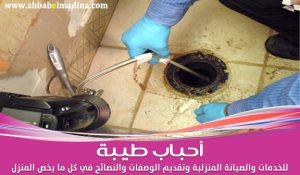 تسليك مجاري المطبخ وأفضل طريقة في تسليك بالوعة حوض المطبخ بسهولة تامة