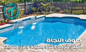 أفضل شركة عزل مسابح بجدة باستخدام عوازل بالضمان وبسعر مناسب للجميع