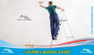 معلم دهانات جده
