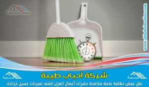 شركة تنظيف ببريده وافضل اسعار شركات تنظيف المنازل ببريده ومنطقة القصيم