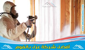 شركة عزل الفوم للاسطح بأقل الأسعار وافضل شركة عزل فوم بولي يوريثان