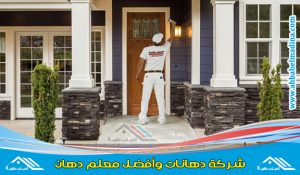 معلم دهان ابواب خشب بالرياض رقم واحد في الدهانات الخشبية ودهان ابواب حديد للمنازل