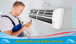 شركة صيانة مكيفات بجدة افضل شركات صيانة المكيفات سبليت وشباك في جده - فني صيانة مكيفات ممتاز
