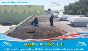 افضل شركة عزل اسطح بالخبر - عزل فوم وعزل حراري وعزل مائي في الخبر