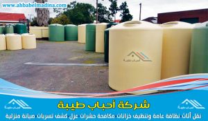 شركة عزل خزانات ببريدة وأفضل شركات عزل خزانات المياه في بريده مع ضمان على عزل خزان المياه