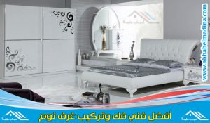 تركيب غرف نوم ايكيا بالرياض & وأفضل فني فك وتركيب غرف نوم في الرياض