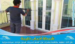 شركة تنظيف فلل بالهفوف تقوم بجميع أعمال النظافة المنزلية وتنظيف الأرضيات والمفروشات والأثاث
