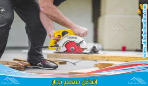 نجار شرق الرياض يقدم كافة خدمات النجارة وفك تركيب غرف النوم والمطابخ شرق الرياض