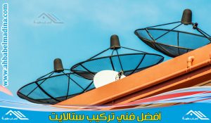 فني ستلايت الجهراء لتركيب اطباق الدش وضبط الدش المركزي وبرمجة الرسيفرات والقنوات المشفرة