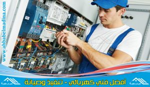 كهربائي منازل خيطان & أفضل فني كهربائي في خيطان لتنفيذ وصيانة أعمال كهرباء المباني بسعر مميز