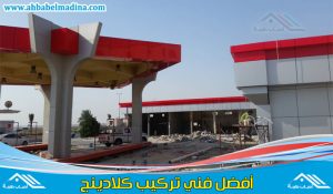 معلم تركيب كلادينج جدة - ارخص سعر كلادينج توريد وتركيب محلات وواجهات منشأت معمارية