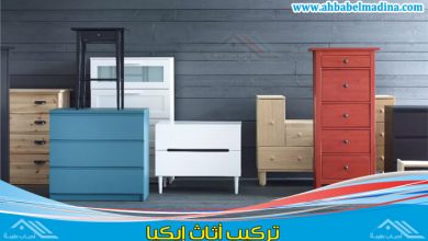 شركة تركيب اثاث ايكيا جنوب الرياض توفر عامل تركيب ايكيا بالرياض محترف في جميع التركيبات