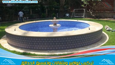 شركة تصميم نوافير بجدة توفر افضل مصمم نوافير بجدة وتركيب شلالات المياه وبأسعار معقولة