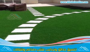 تنسيق حدائق جنوب الرياض توفر خدمات مجال تنسيق الحدائق المنزلية بالرياض وتركيب عشب صناعي