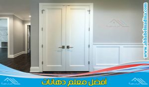 دهان ابواب خشب الدمام متخصص في دهان وصبغ الابواب الخشب والحديد والنوافذ بأفضل الدهانات