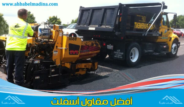 مقاول اسفلت محايل عسير لرصف الطرق والمداخل امام المنازل