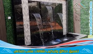 معلم شلالات بالطائف لتركيب وتوريد الشلالات والنوافير بالطائف وتنسيق الحدائق بأرخص الأسعار