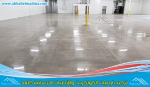 تركيب ارضيات كونكريت الرياض وانواع الأرضيات الخرسانية كلها المطبوعة والمختمه بأفضل اسعار