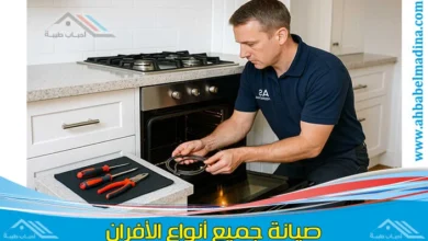فني يقوم بأعمال صيانة أفران غاز وكهرباء في منزل بالمدينة ينبع مع فحص شامل للأعطال وقطع غيار أصلية.